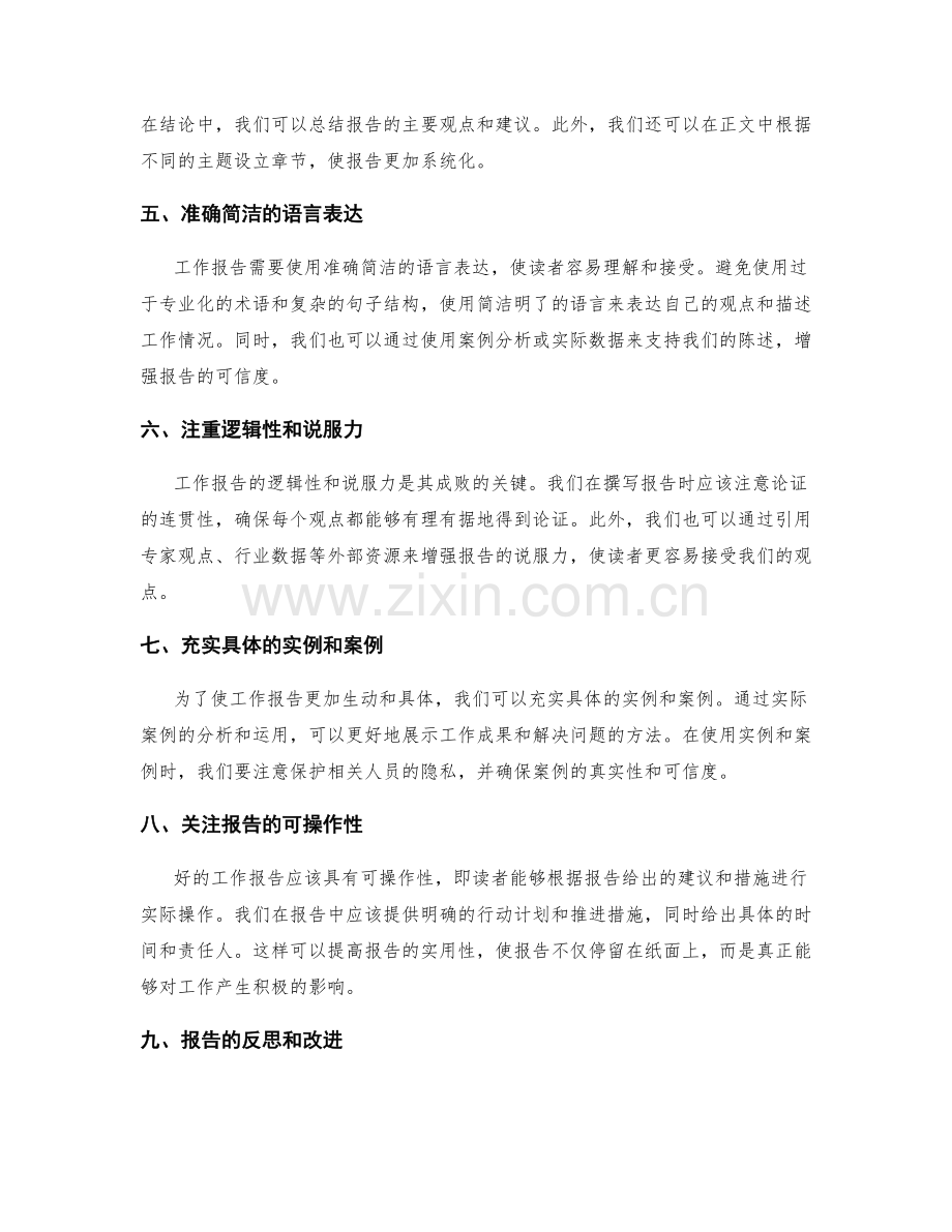 全面的工作报告撰写技巧探讨.docx_第2页