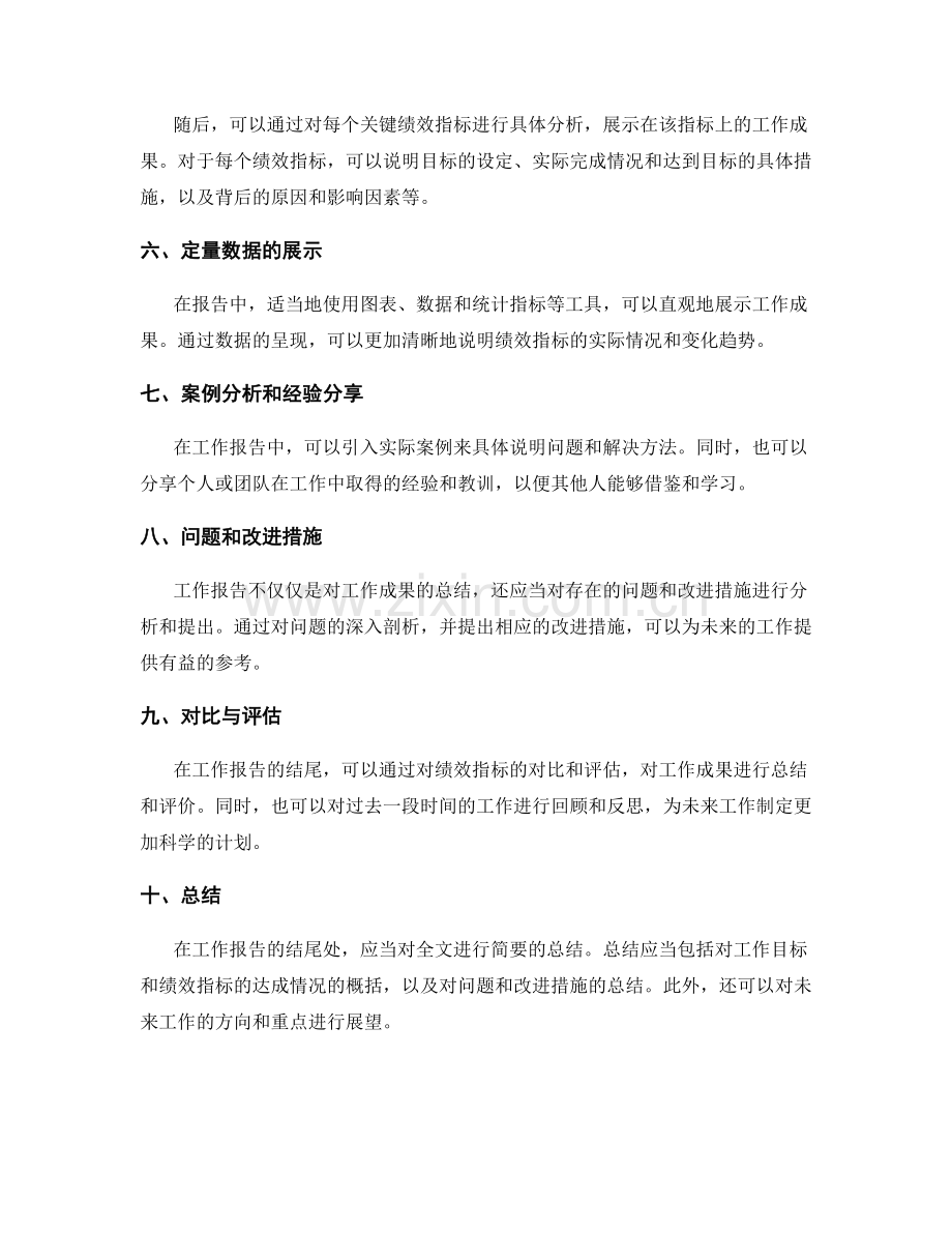工作报告中的关键绩效指标与报告结构.docx_第2页
