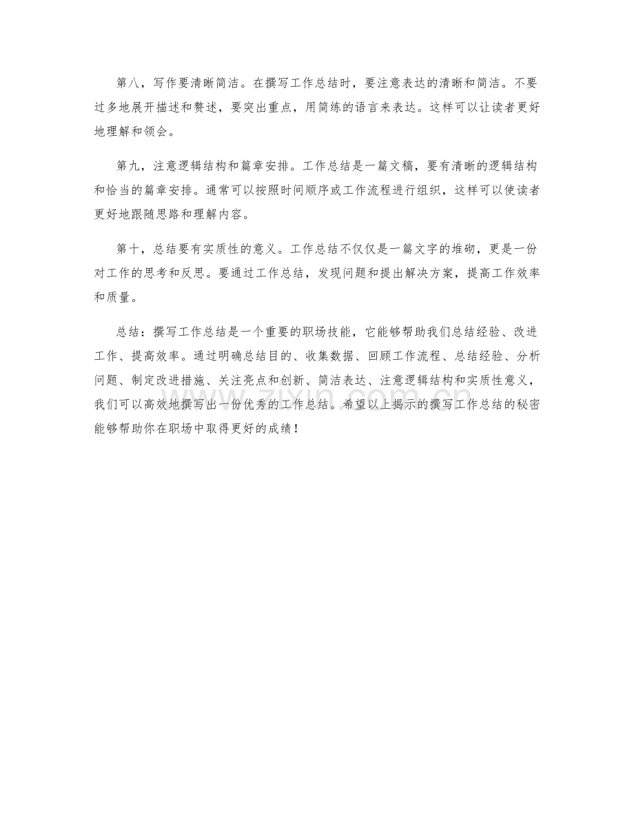 高效撰写工作总结的秘密揭秘.docx_第2页