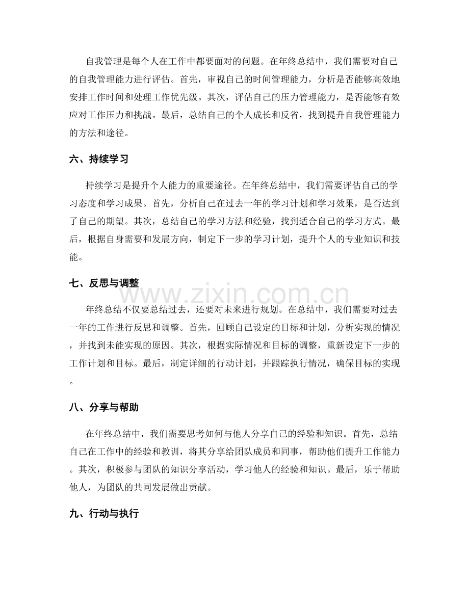 年终总结的关键要素与实施步骤.docx_第2页