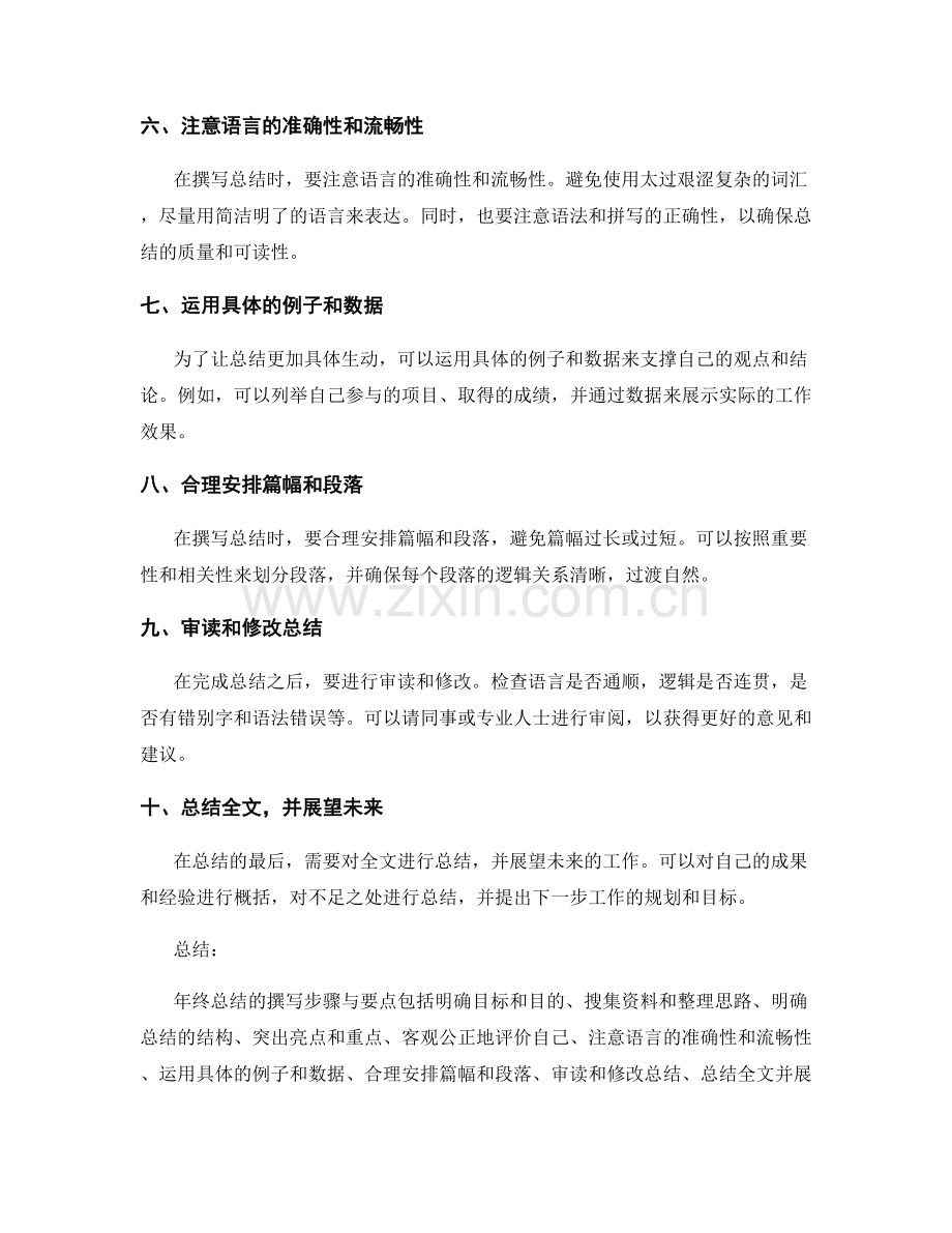 年终总结撰写的步骤与要点.docx_第2页