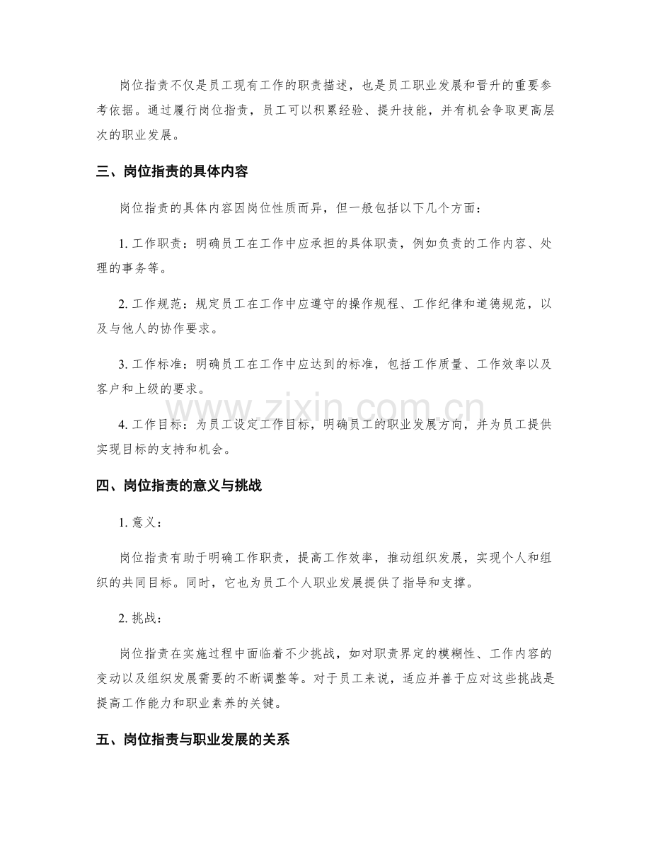 岗位指责的职能定位与职业发展路径指导.docx_第2页