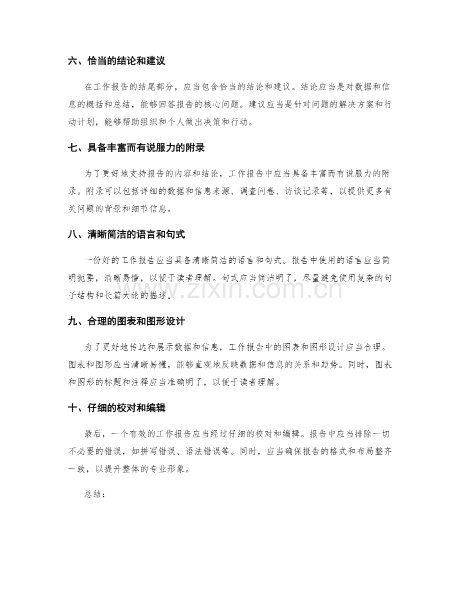 有效工作报告的结构逻辑与条理性.docx_第2页