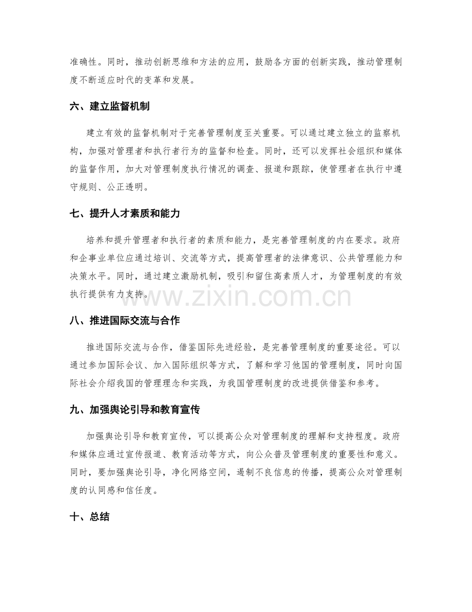 完善管理制度的具体方案与实施路径.docx_第2页