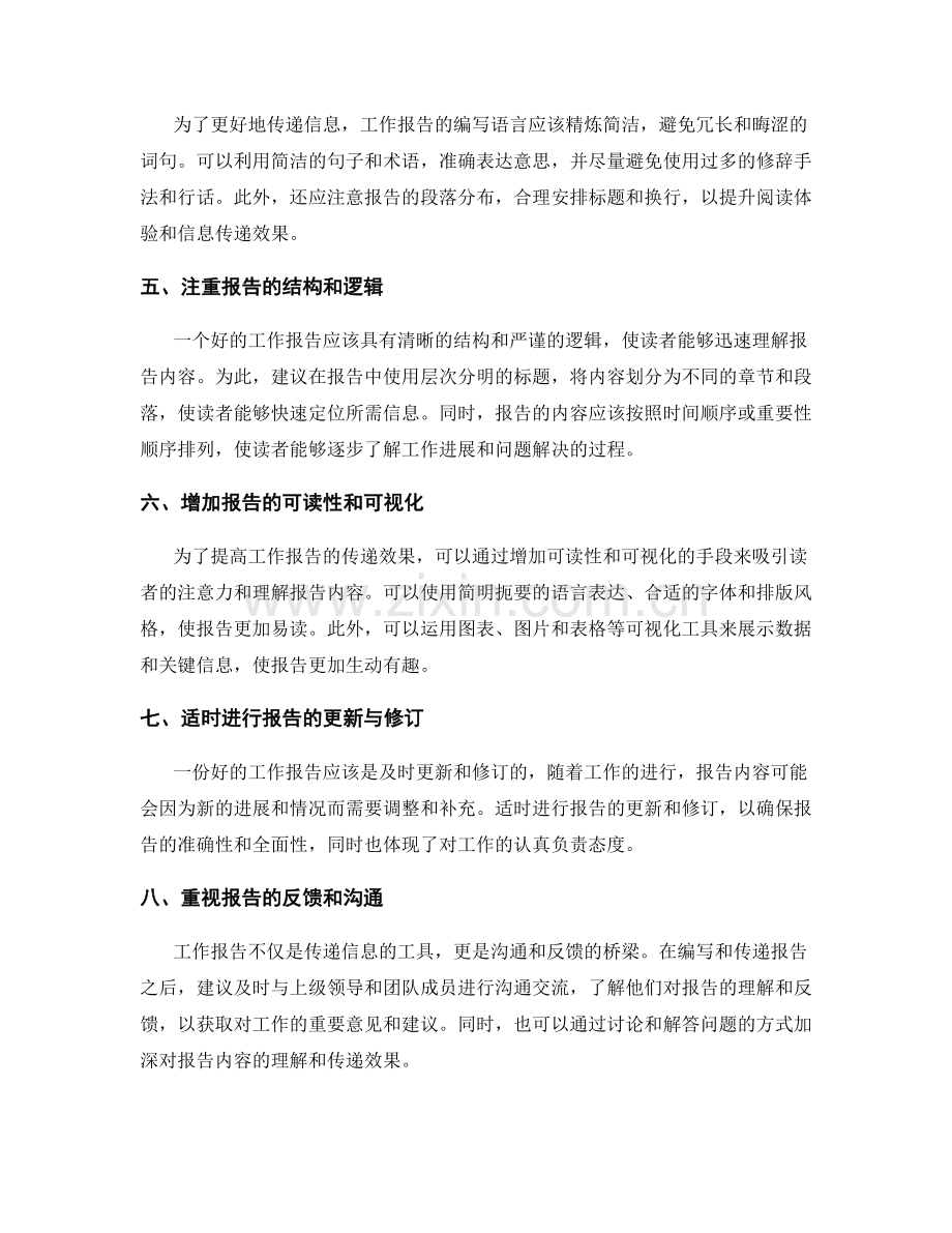 优化工作报告的信息提炼与传递.docx_第2页