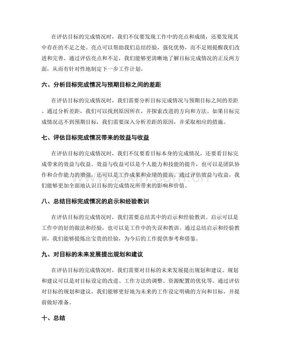 评估年终总结的目标完成情况.docx_第2页