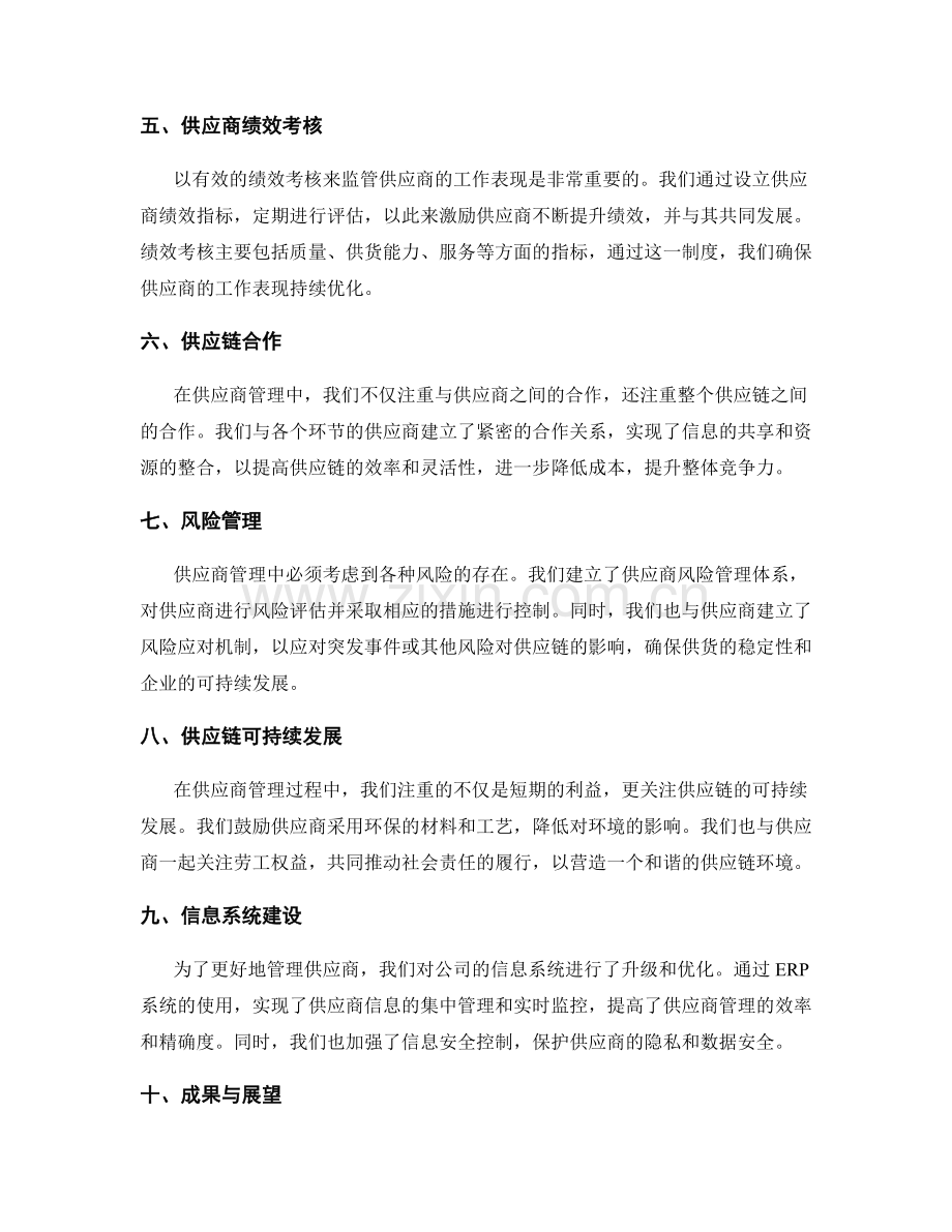 供应商管理工作报告.docx_第2页