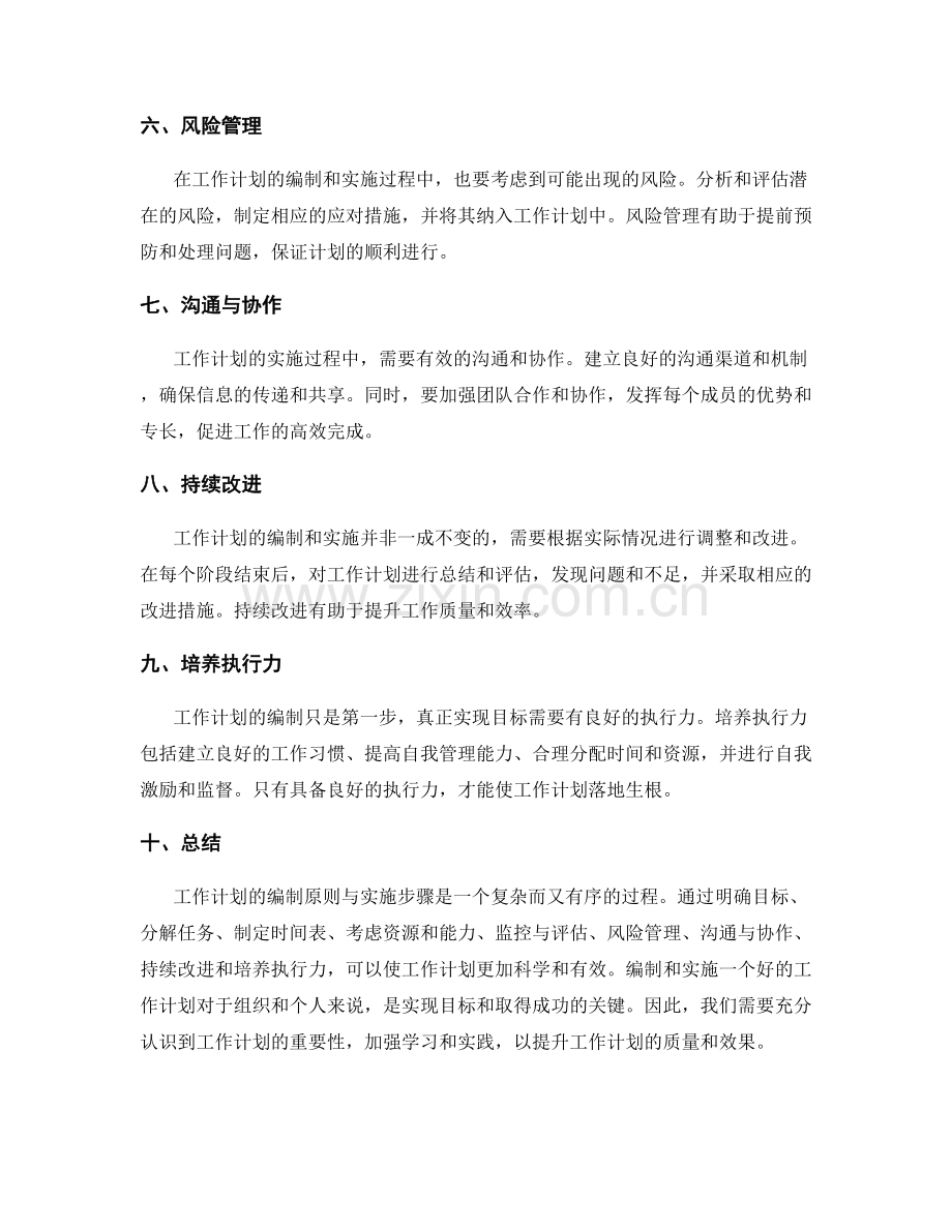 工作计划的编制原则与实施步骤概览.docx_第2页