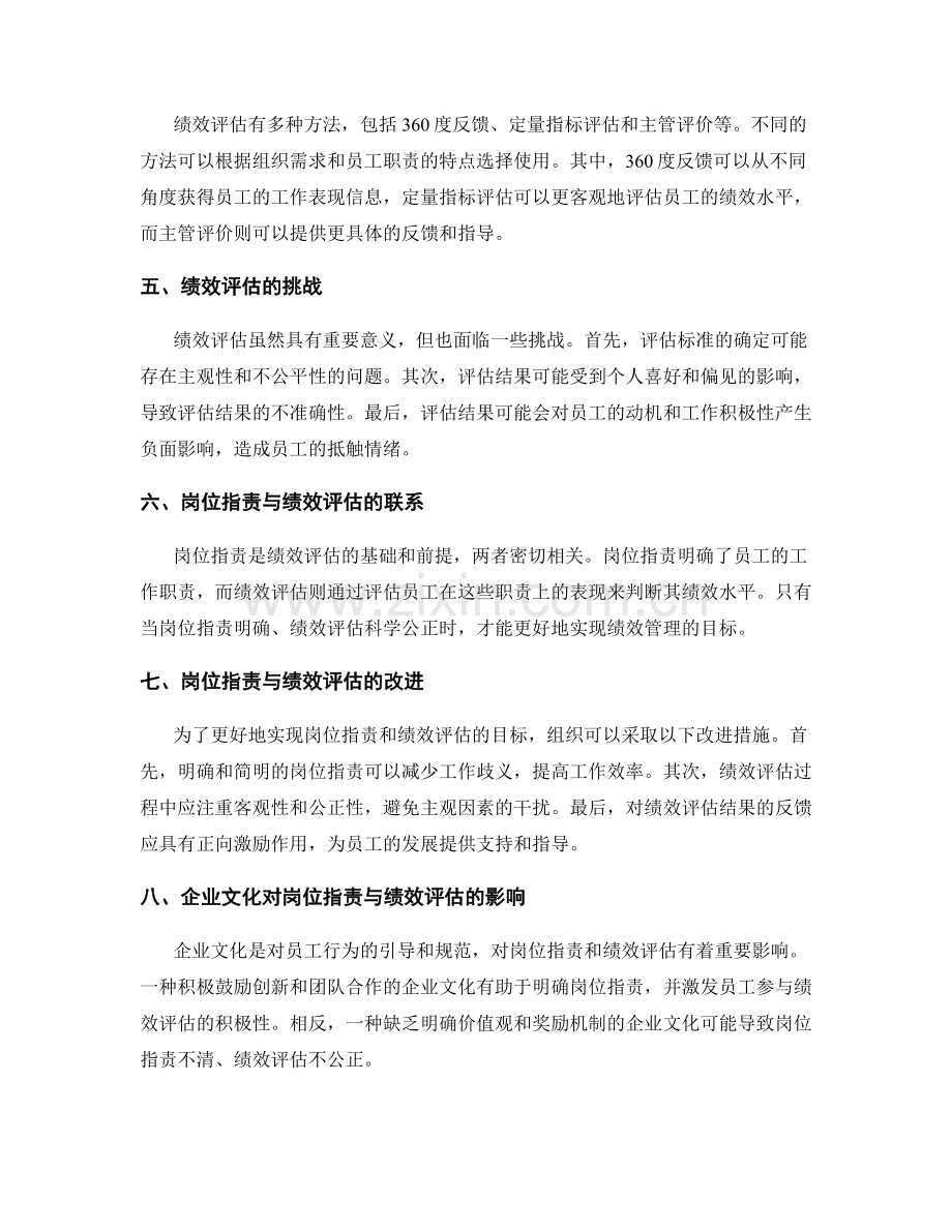 岗位指责与绩效评估.docx_第2页
