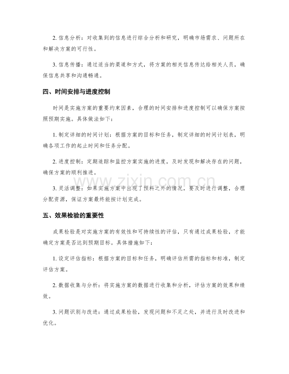 实施方案的资源合理配置与成果检验思路论述.docx_第2页