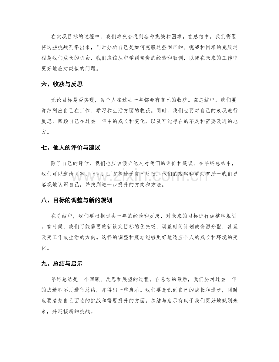 年终总结中的目标达成与回顾反思.docx_第2页