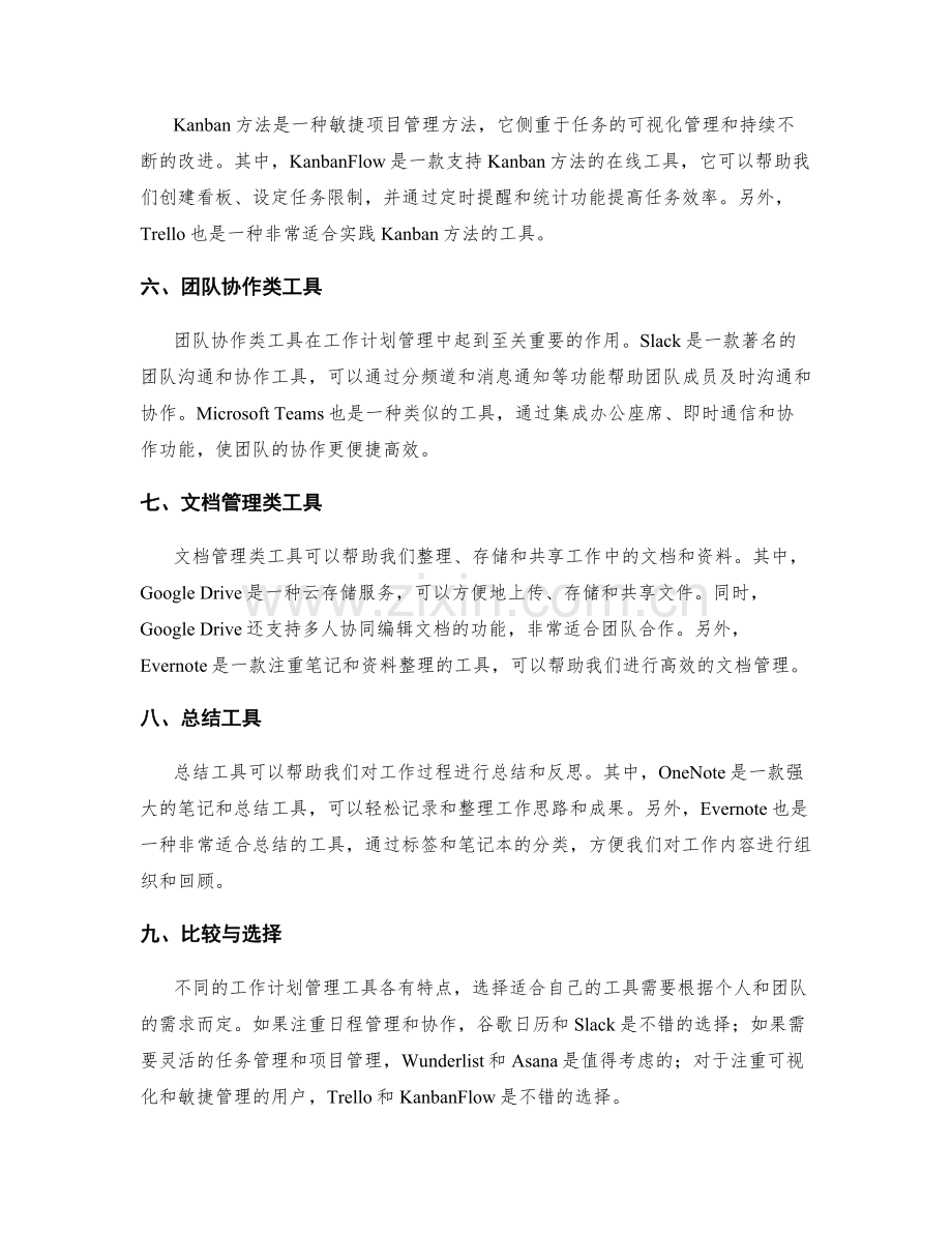 工作计划管理工具综述与比较.docx_第2页