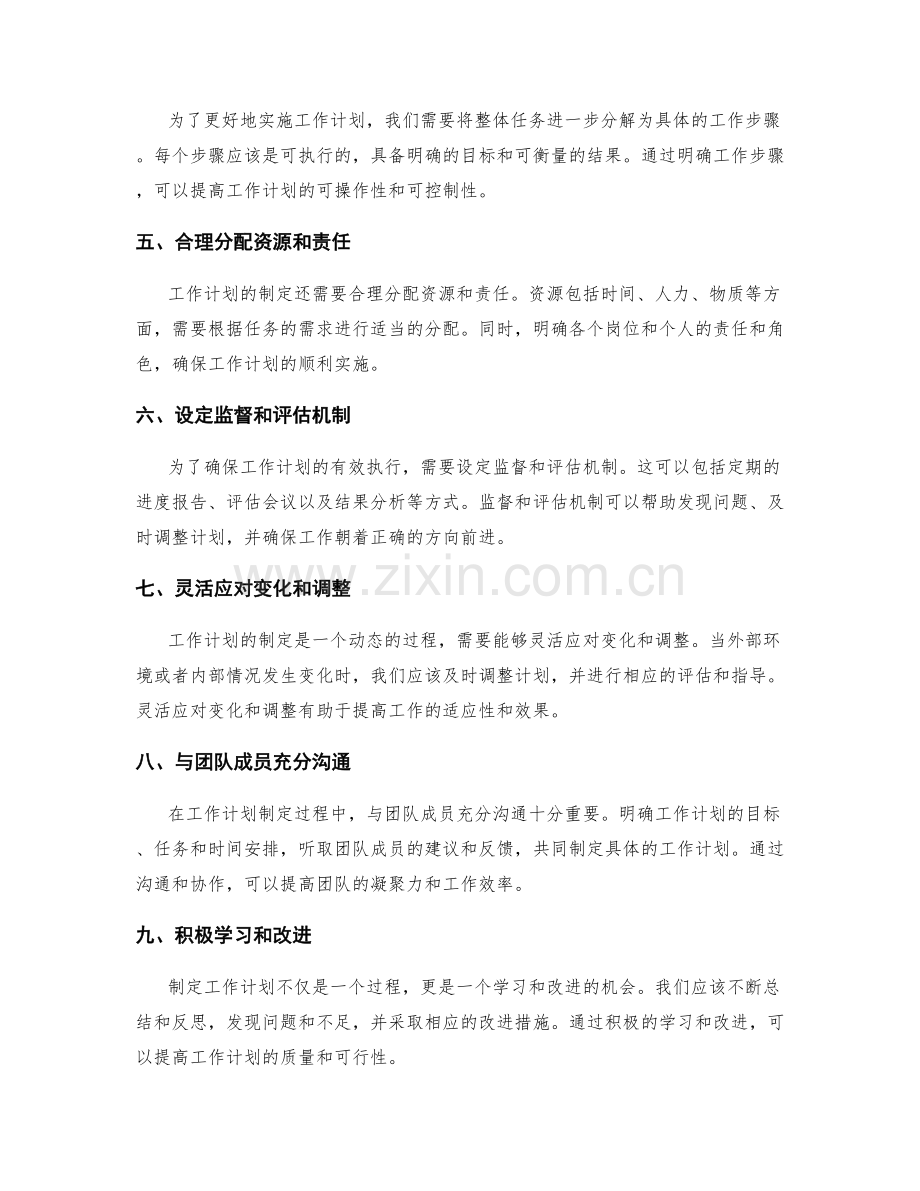 科学制定工作计划的具体路径与规范要求详识总结.docx_第2页
