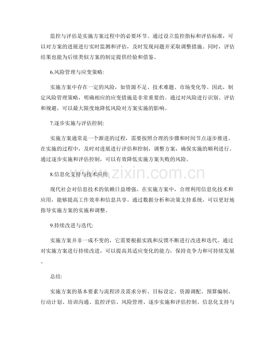 实施方案的基本要素与流程.docx_第2页