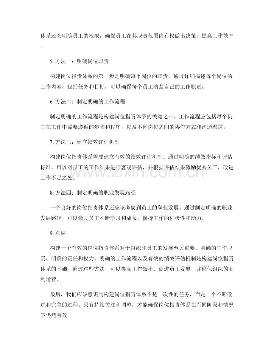 有效构建岗位职责体系的重要性与方法.docx_第2页