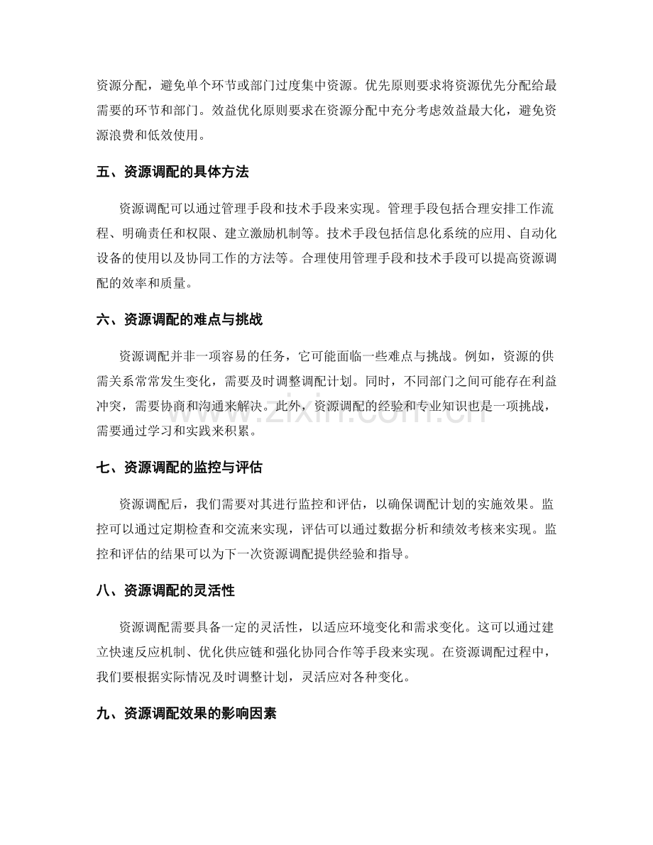 实施方案的资源需求与调配方案.docx_第2页