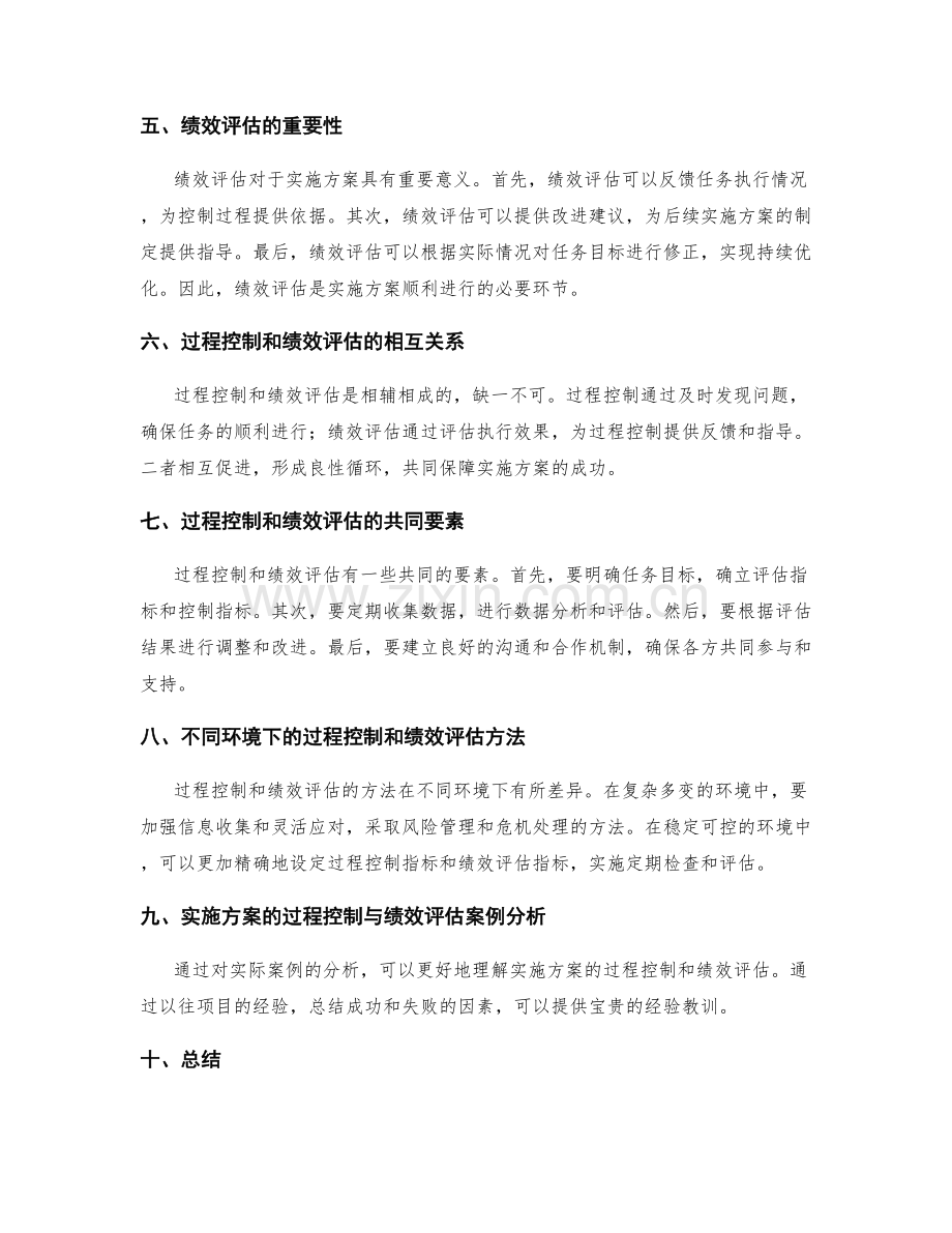 实施方案的过程控制与绩效评估方法.docx_第2页