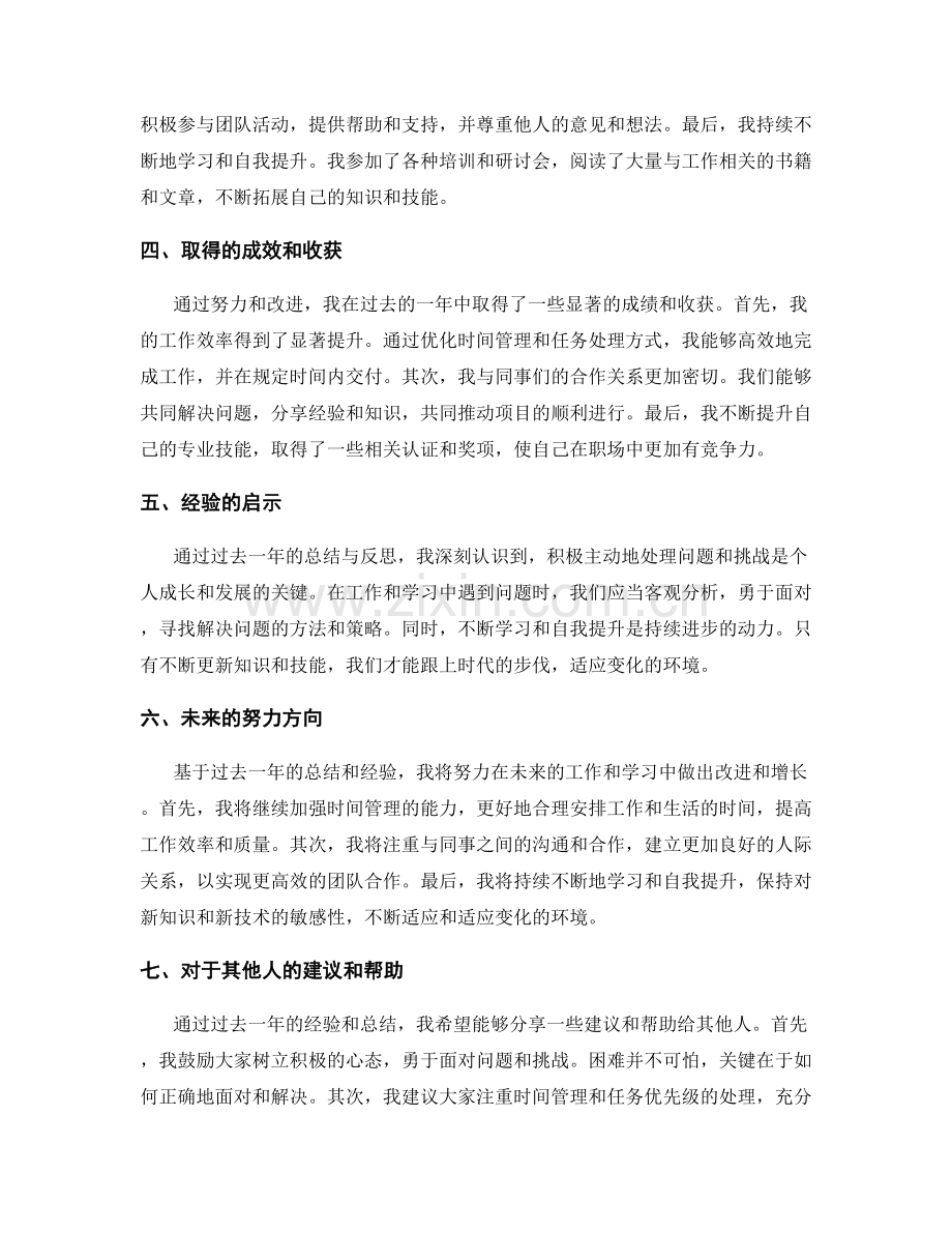 年终总结的结论与经验总结.docx_第2页