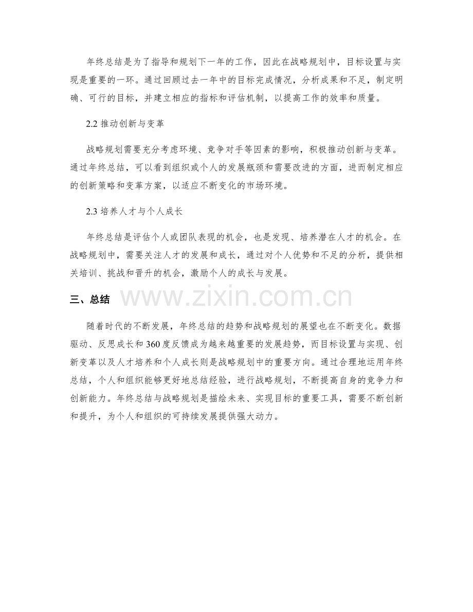 年终总结的发展趋势与战略规划展望.docx_第2页