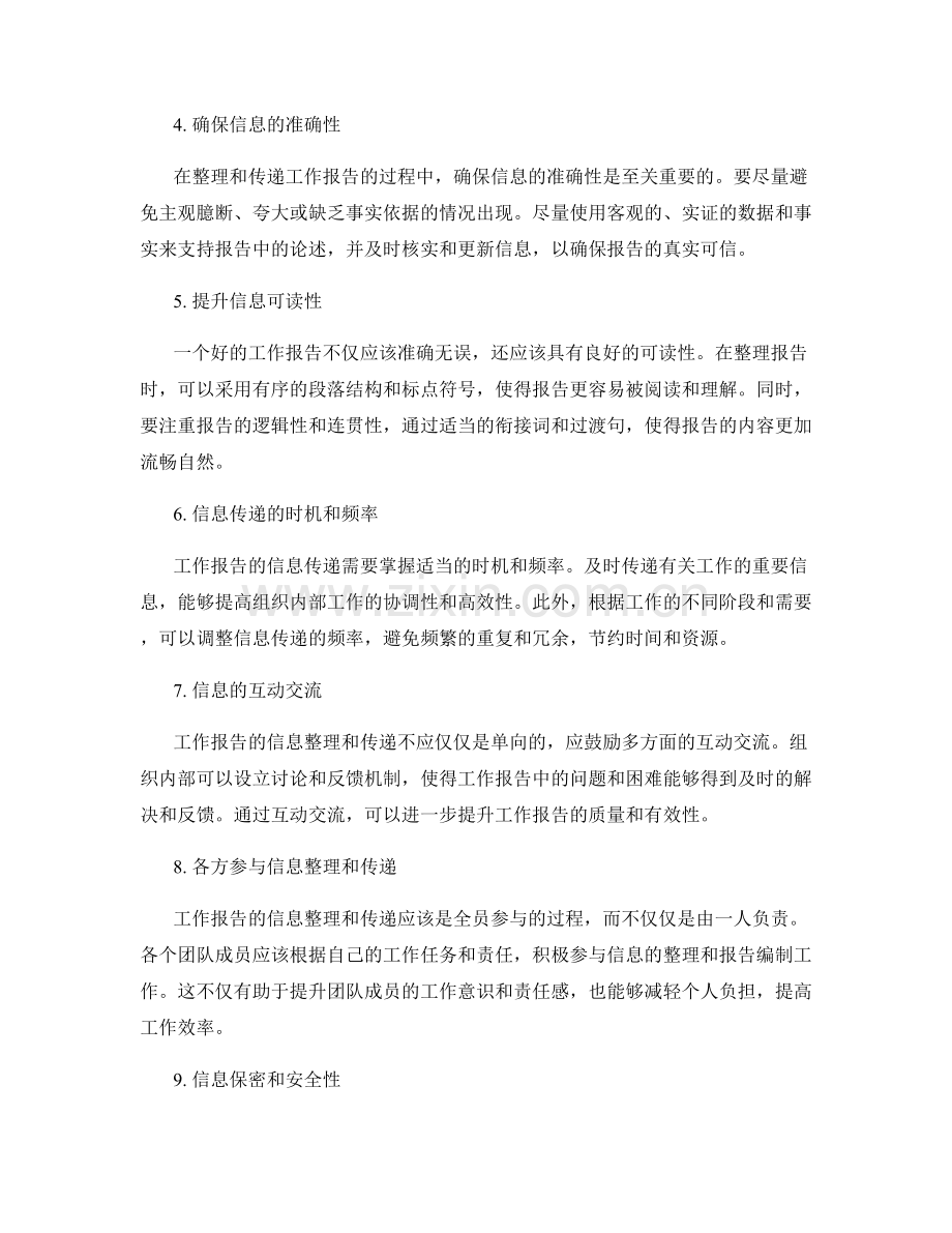 工作报告的信息整理和传递.docx_第2页