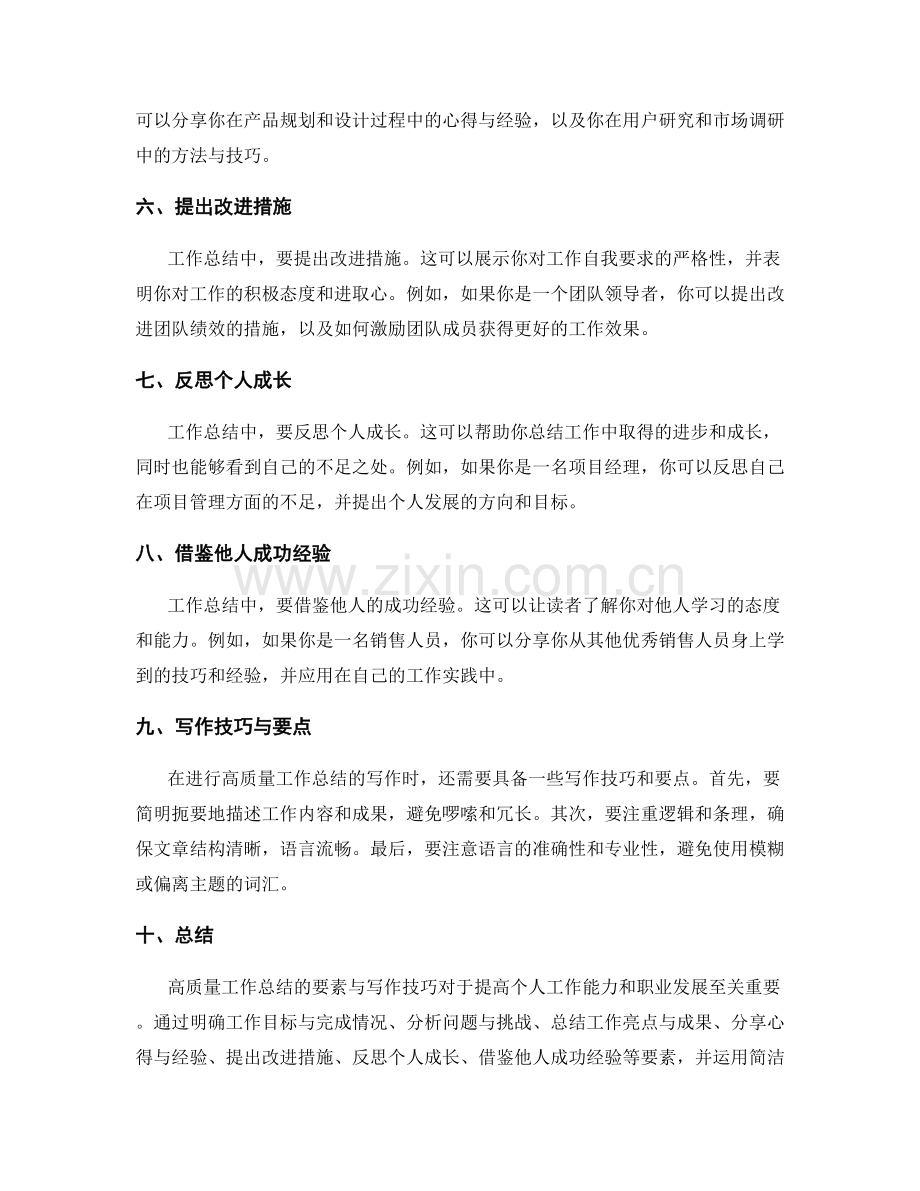 高质量工作总结的要素与写作技巧深度解读与案例解析分享.docx_第2页