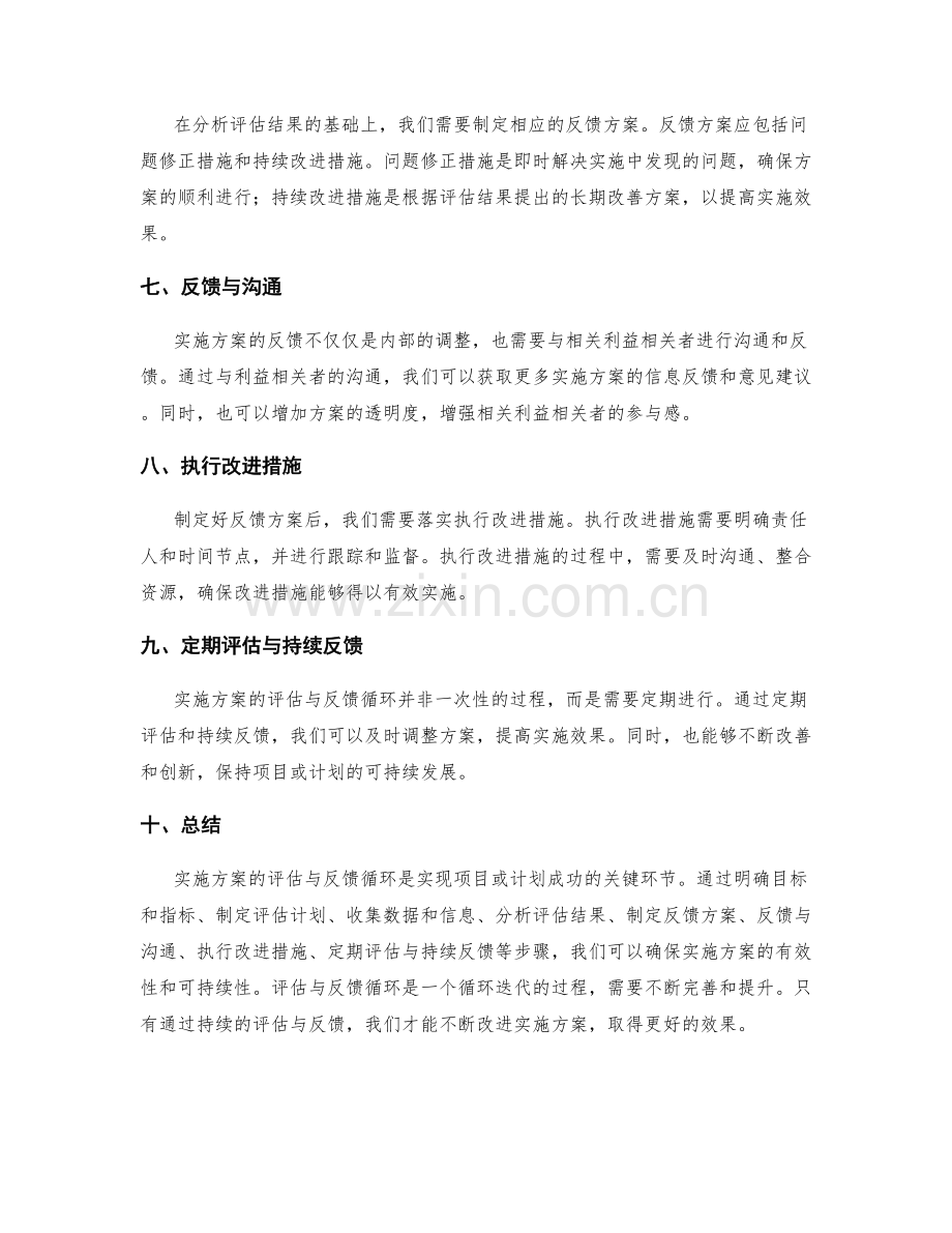 实施方案的评估与反馈循环要点论述.docx_第2页