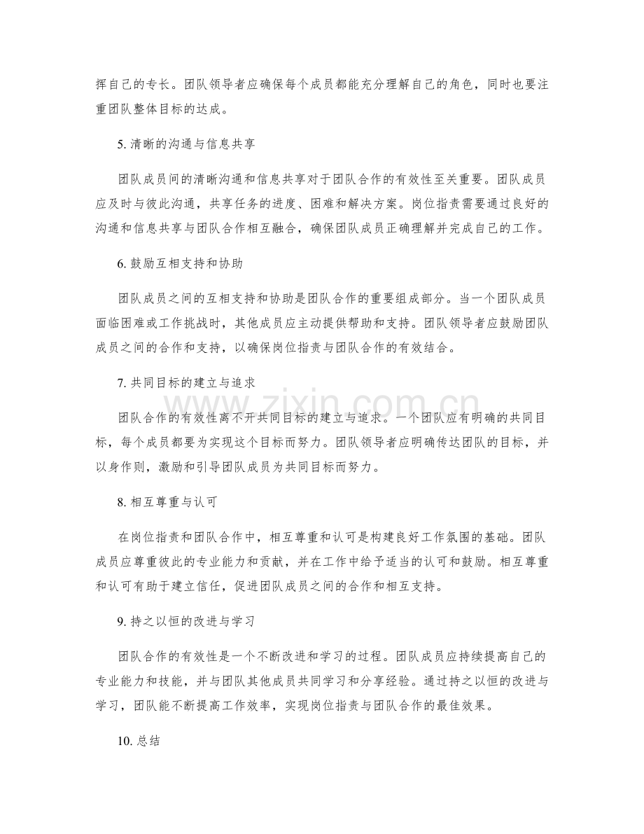 岗位指责与团队合作的有效性.docx_第2页