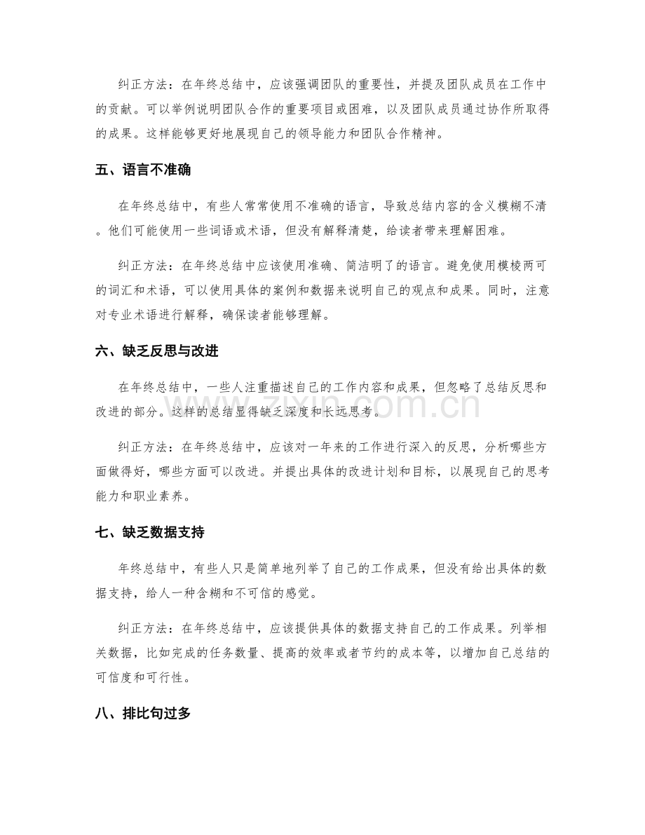 年终总结的常见错误及纠正方法.docx_第2页