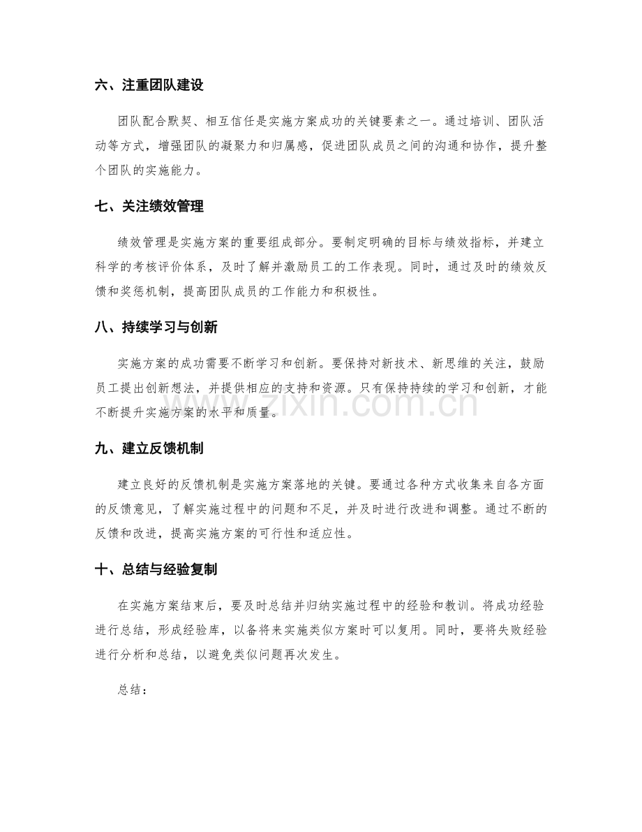 实施方案的关键要素与落地方法.docx_第2页