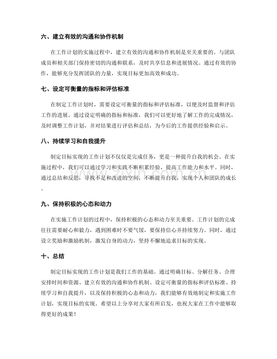 制定目标实现的工作计划.docx_第2页