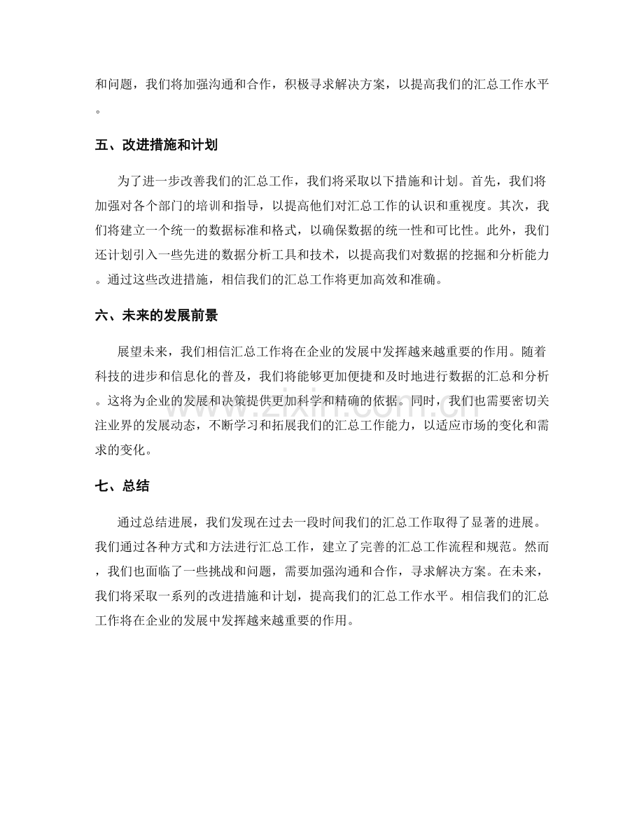 汇总工作总结进展.docx_第2页