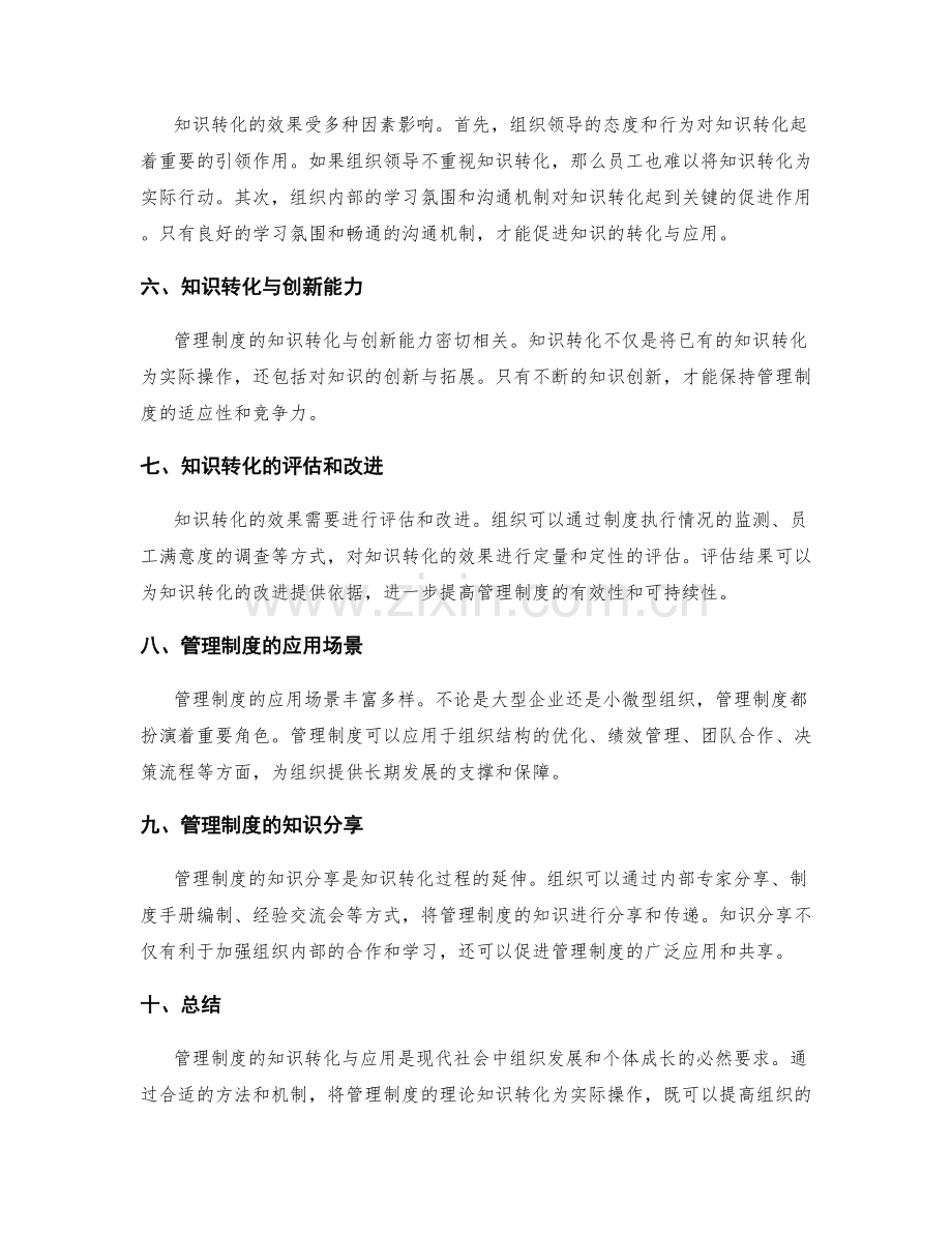 管理制度的知识转化与应用.docx_第2页