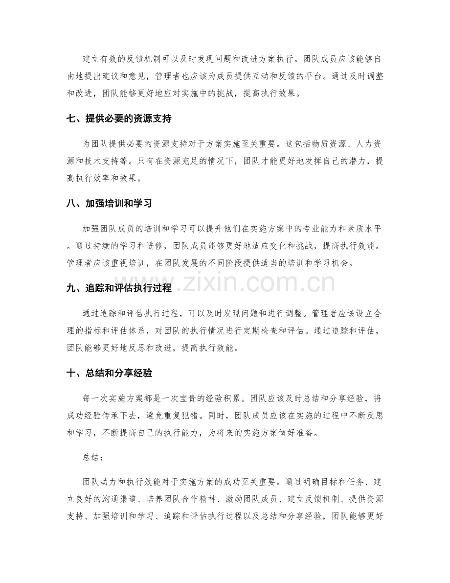 实施方案中的团队动力与执行效能.docx_第2页