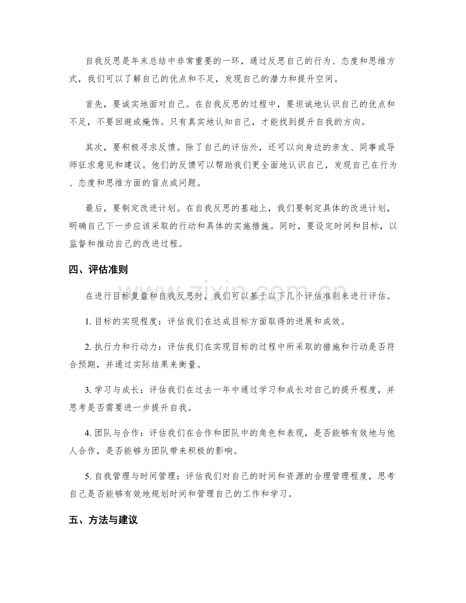 年终总结中的目标复盘与自我反思的评估准则研究.docx_第2页