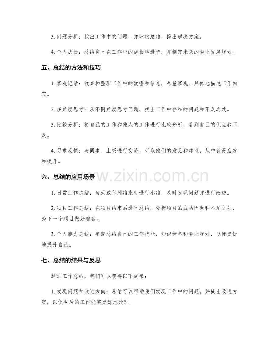 工作总结的实际应用和反思成果.docx_第2页