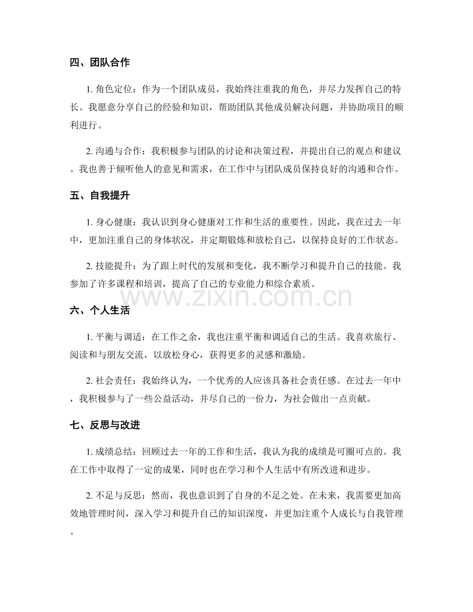 优秀年终总结.docx_第2页