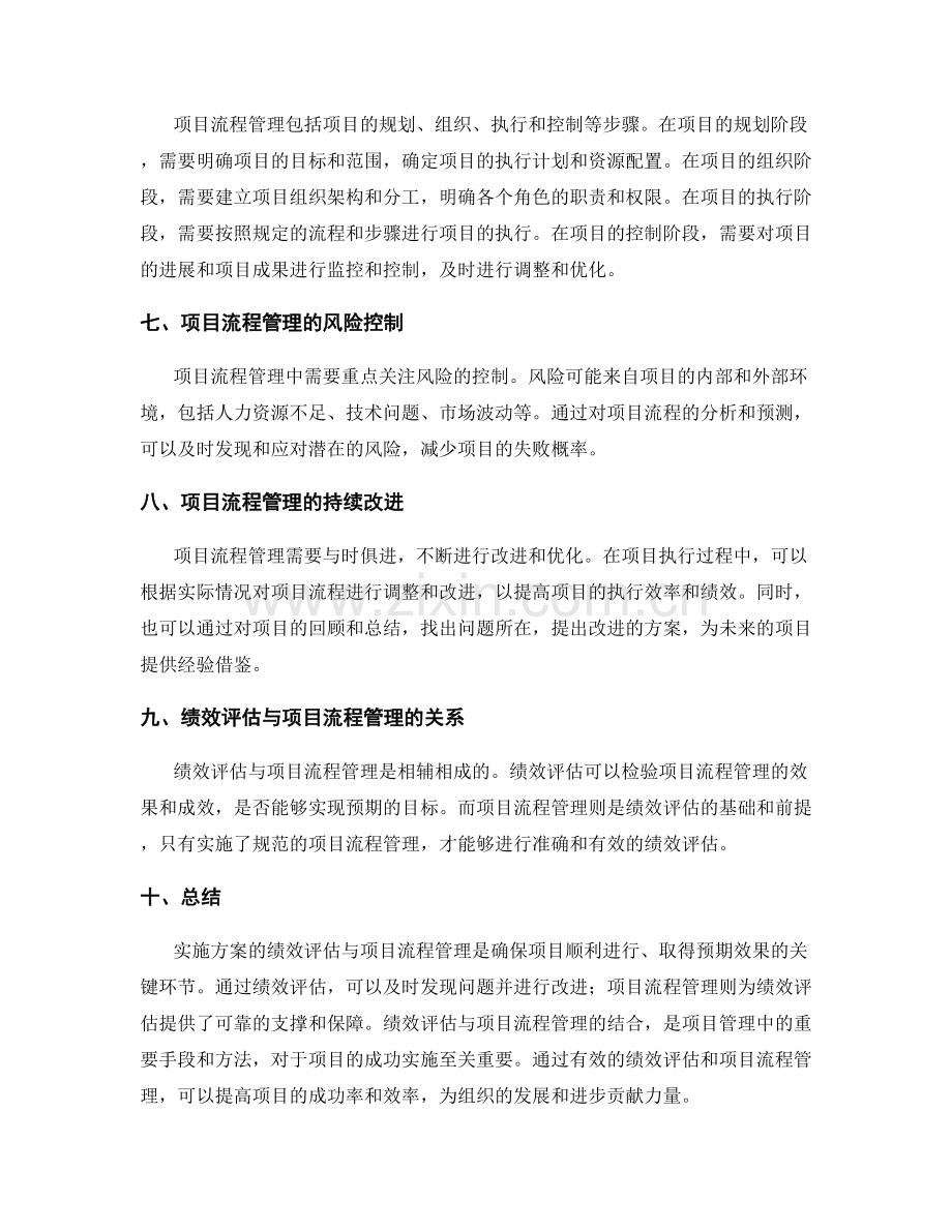 实施方案的绩效评估与项目流程管理.docx_第2页