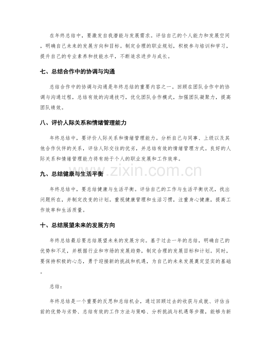 年终总结的重点与关键成功因素.docx_第2页