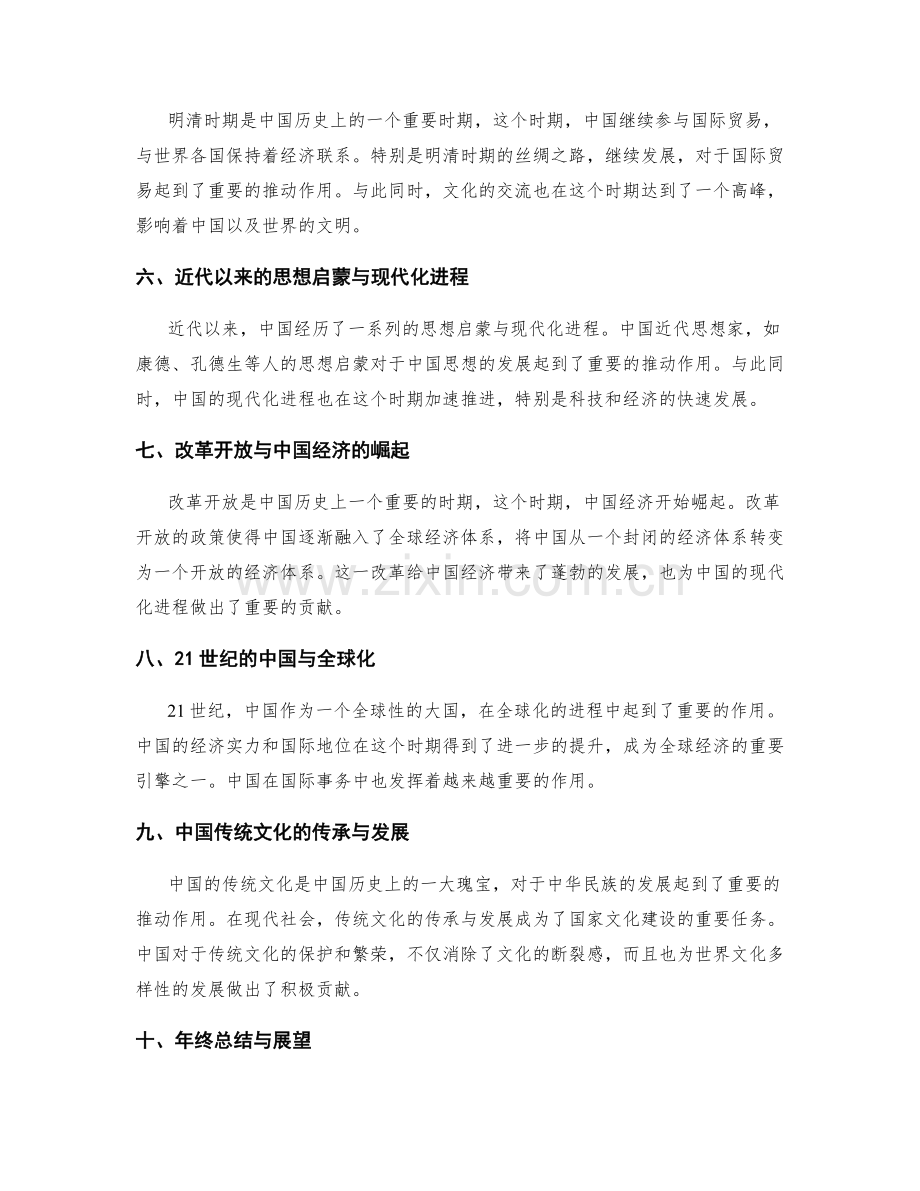 年终总结的全面归纳与结论深化.docx_第2页