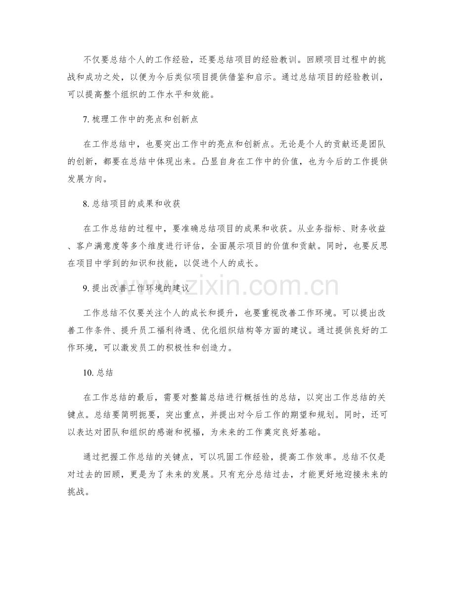 如何把握工作总结的关键点.docx_第2页