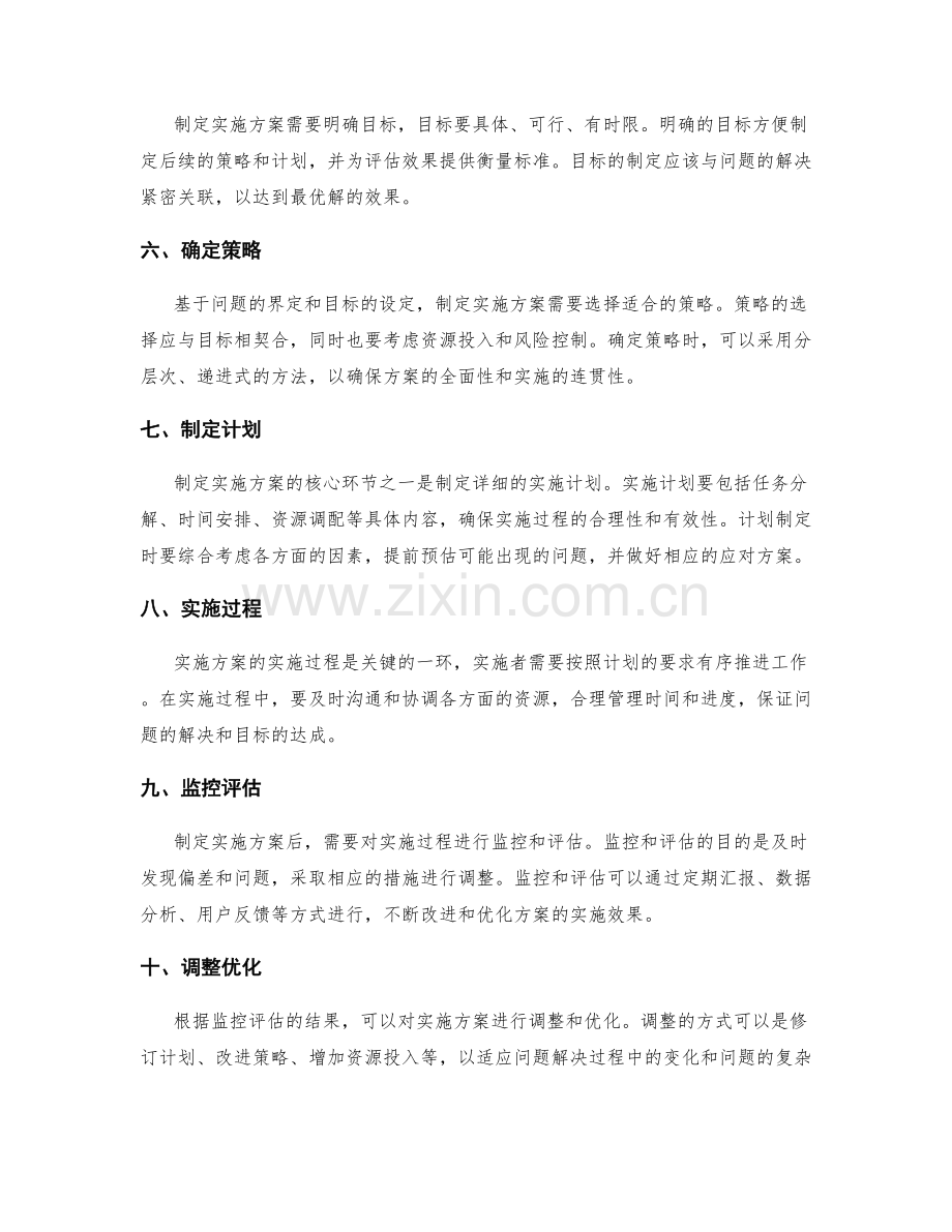 制定实施方案的关键环节与流程.docx_第2页