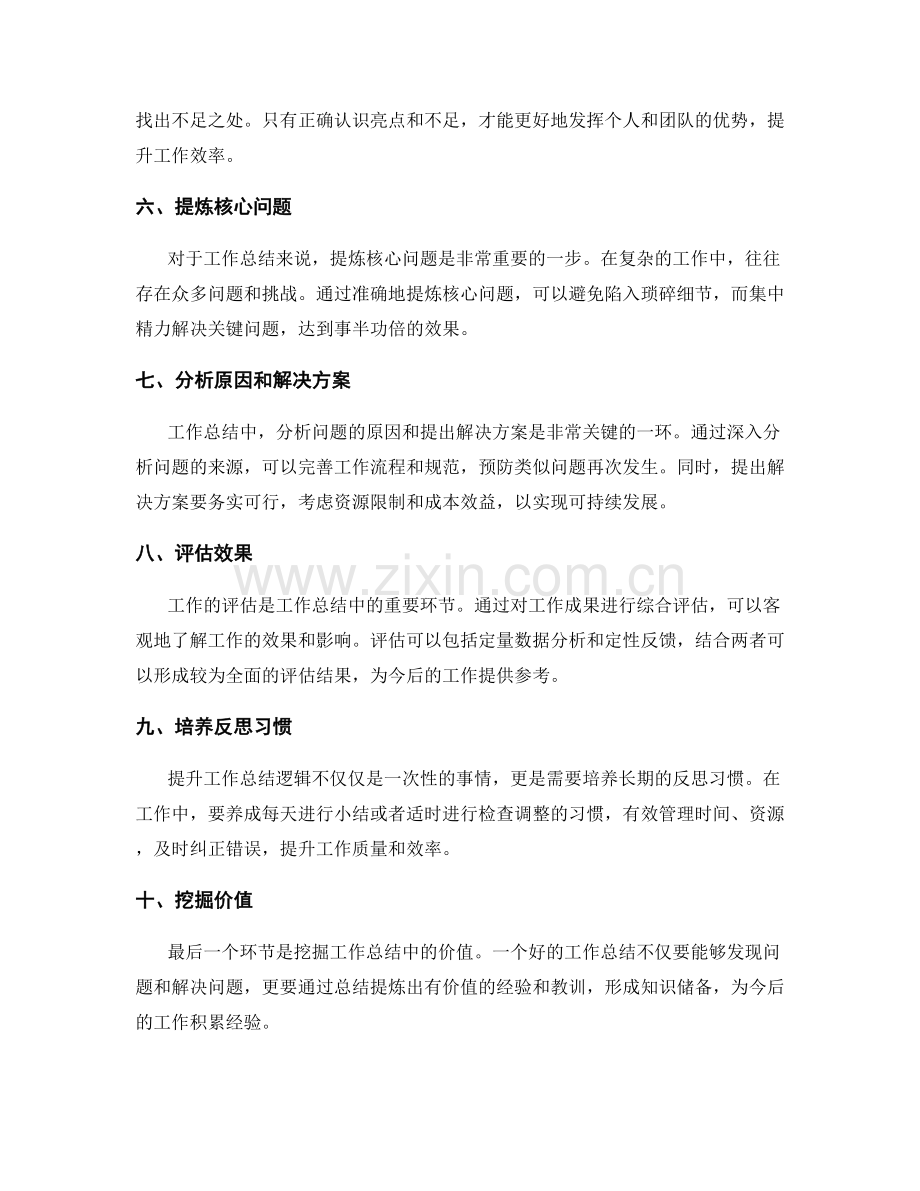 提升工作总结逻辑.docx_第2页