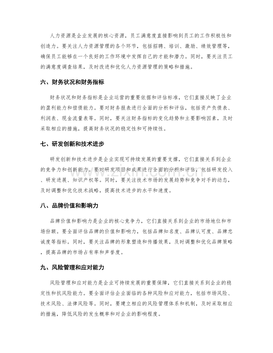 年终总结的关键指标和目标达成度.docx_第2页