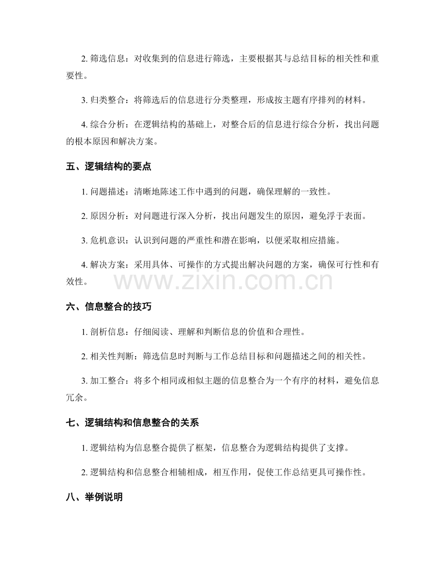 工作总结的逻辑结构和信息整合能力.docx_第2页