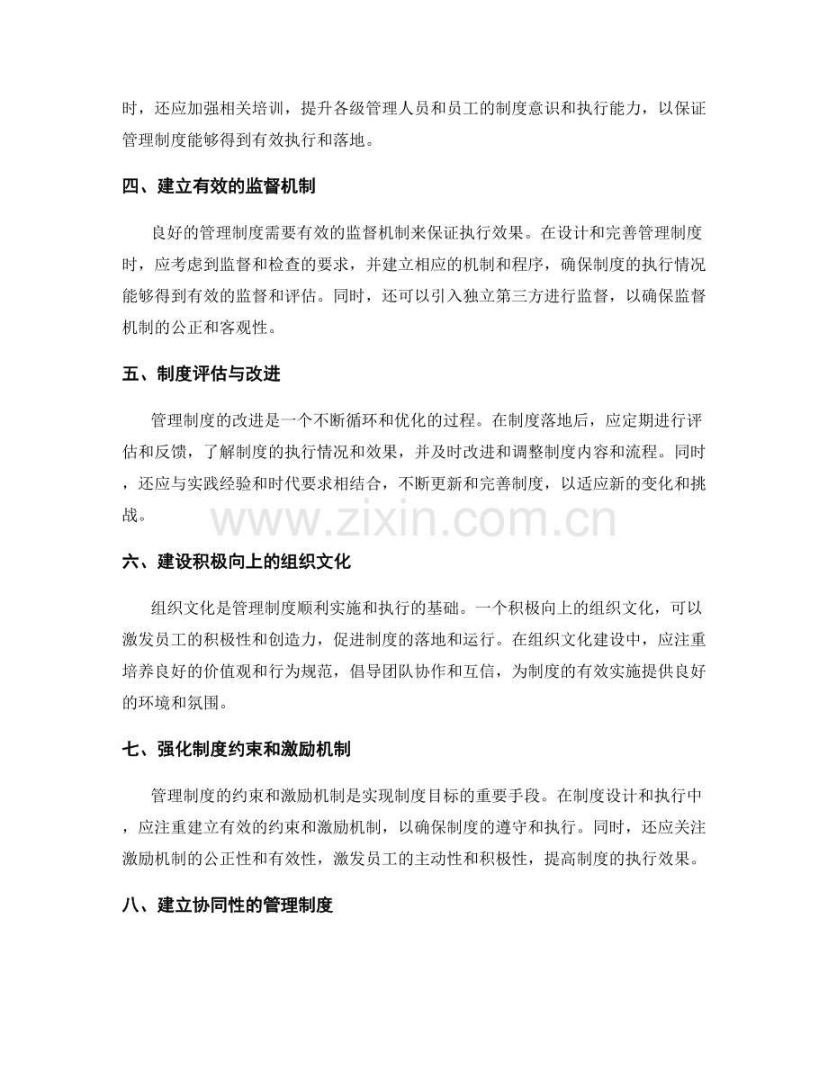 提升管理制度的效能的改进建议探析及制度落地与监督的优化策略及组织文化与管理制度的协同性构建.docx_第2页