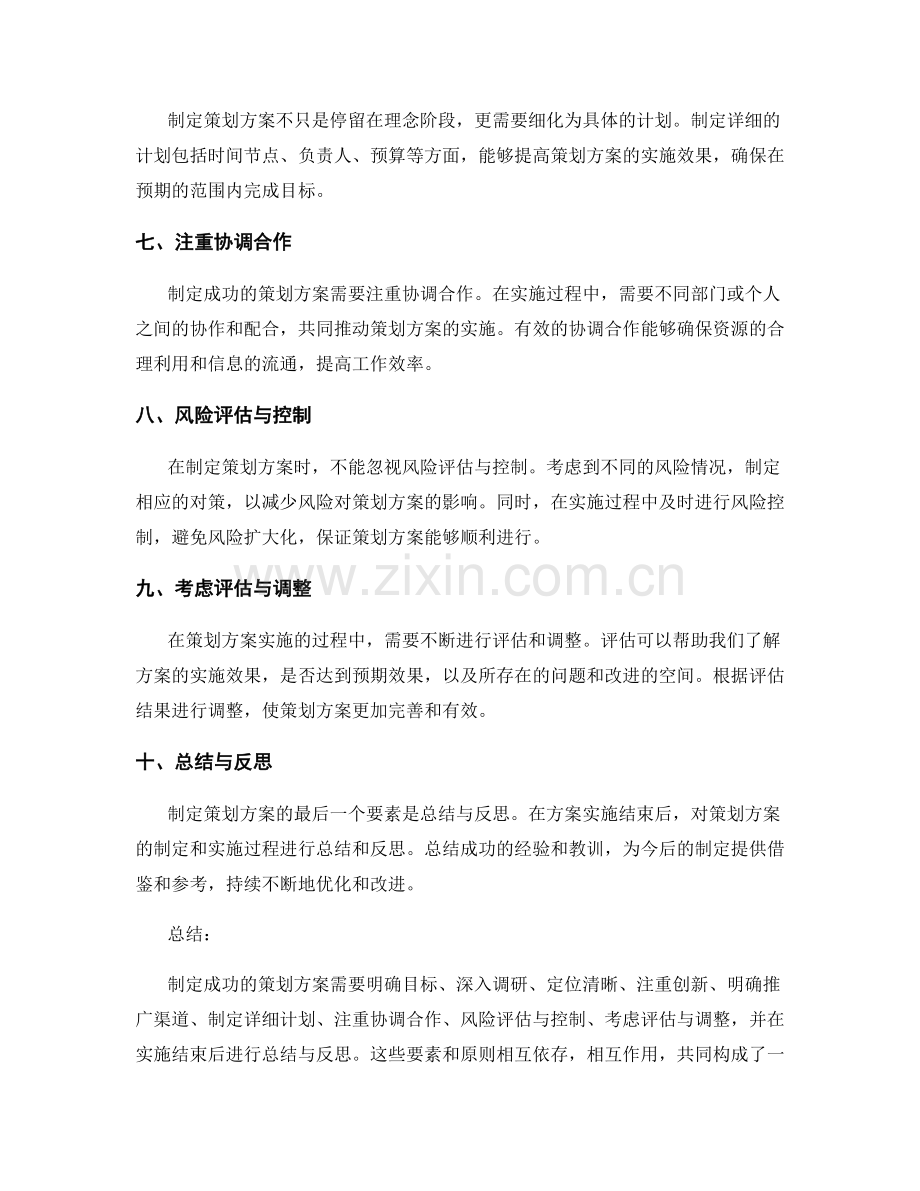 制定成功策划方案的核心要素与指导原则.docx_第2页