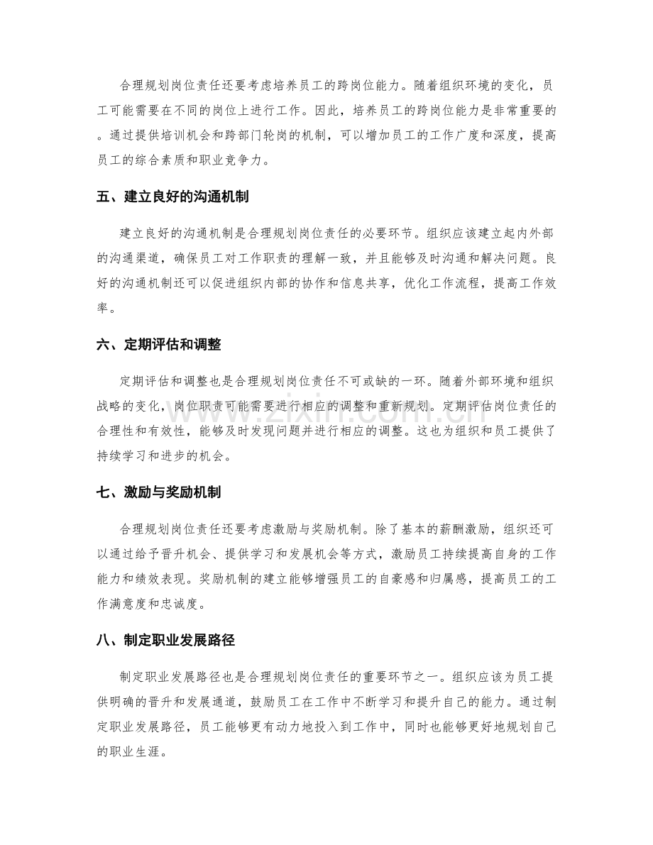 合理规划岗位责任的关键环节.docx_第2页