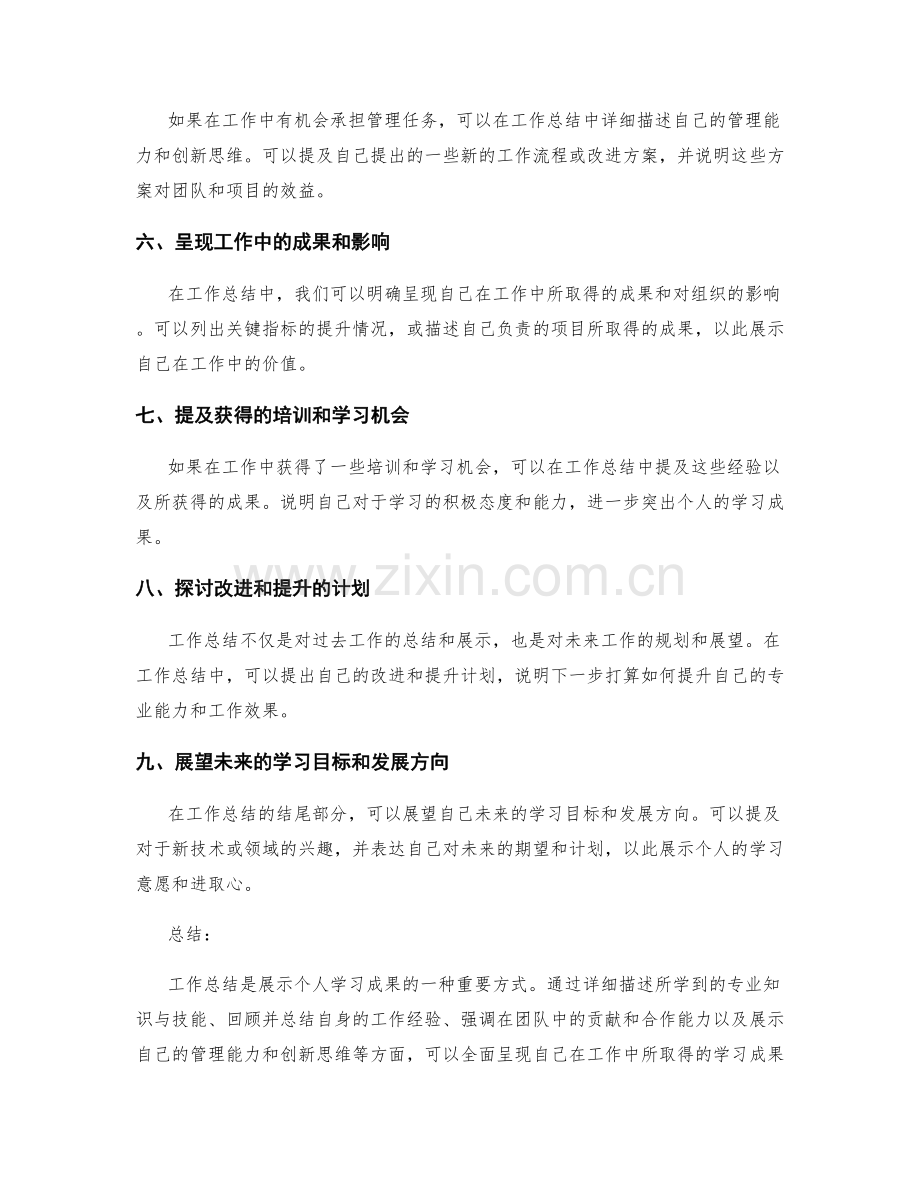 工作总结中的学习成果展示.docx_第2页