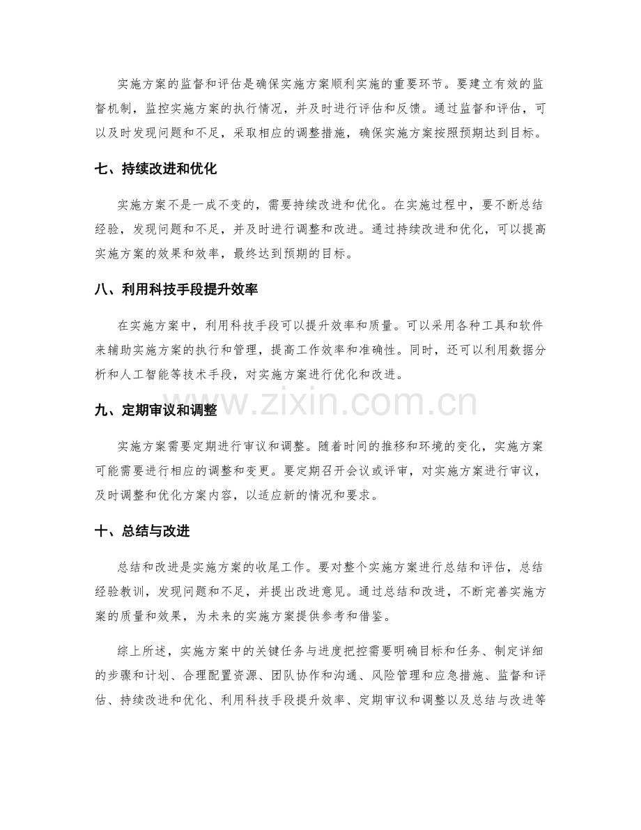 实施方案中的关键任务与进度把控.docx_第2页