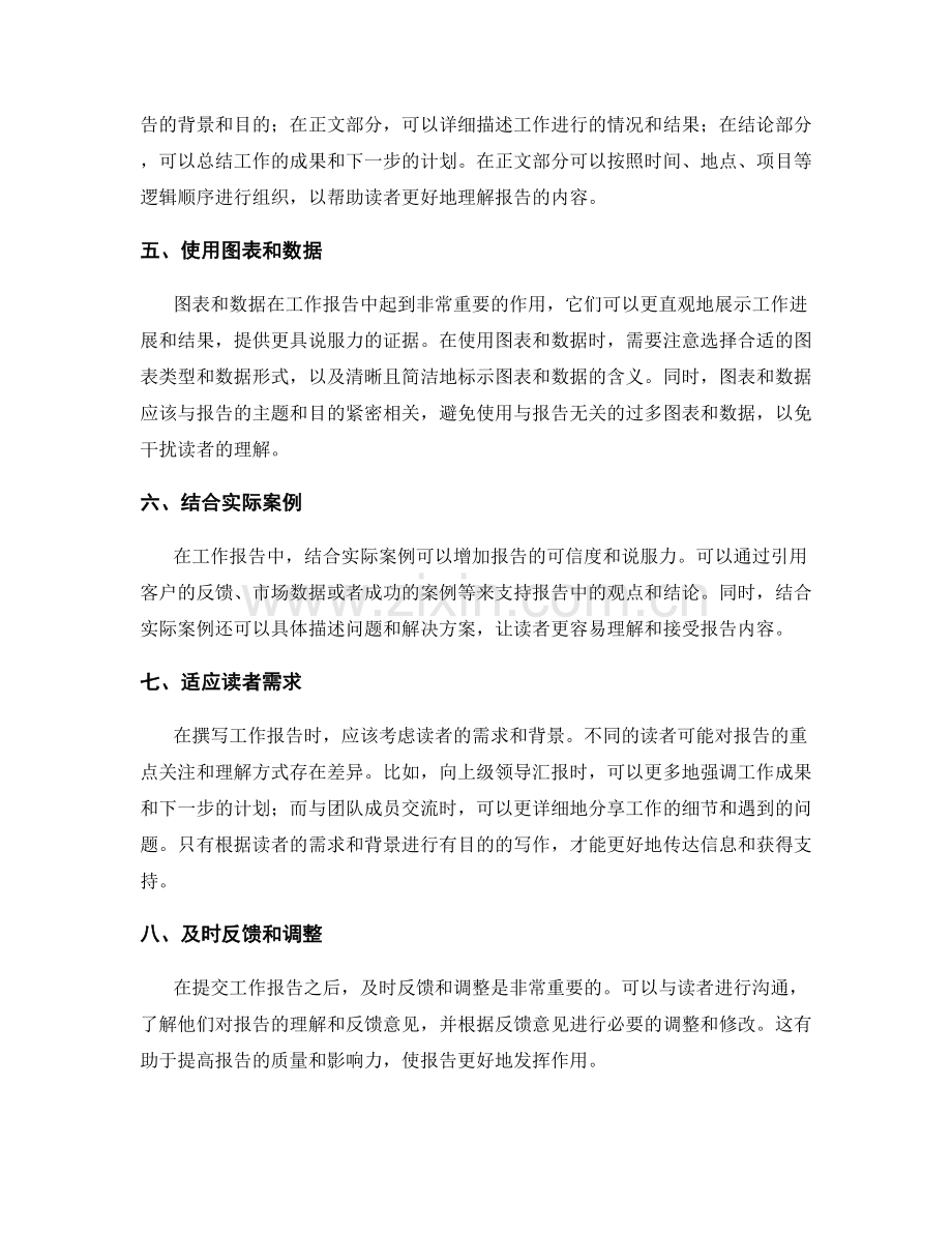实用的工作报告撰写技巧.docx_第2页